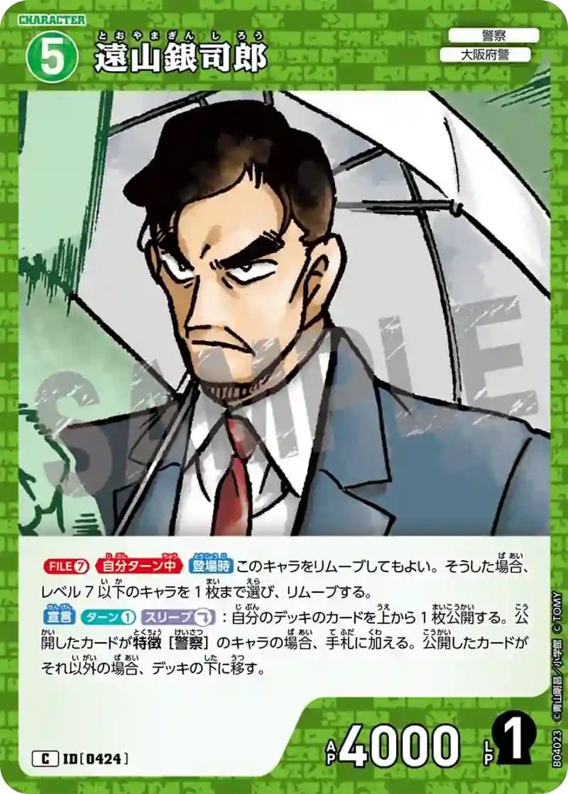 遠山銀司郎