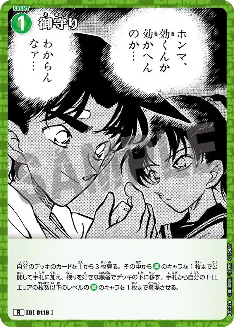 御守り