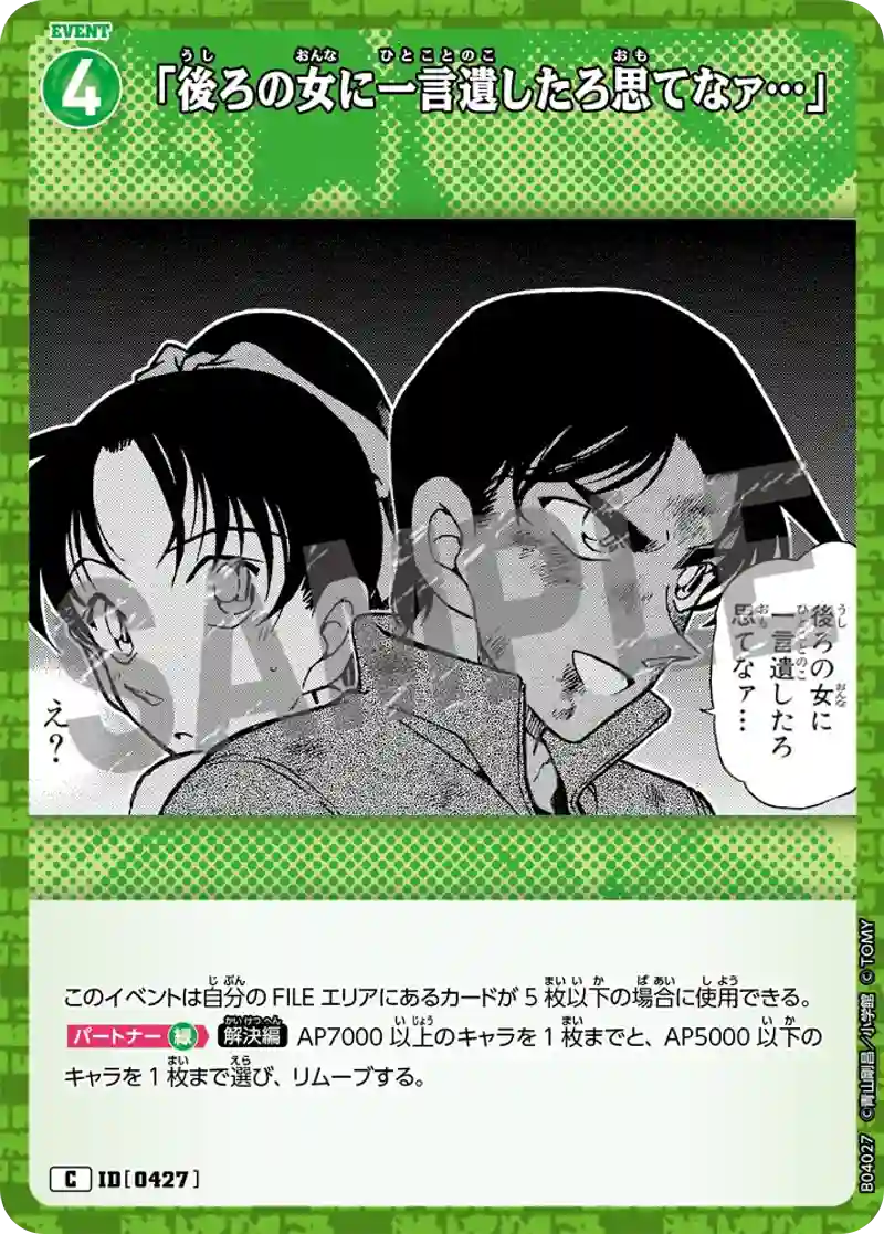 「後ろの女に一言遺したろ思てなァ…」