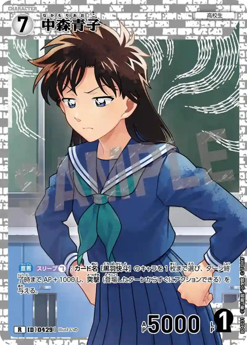 中森青子