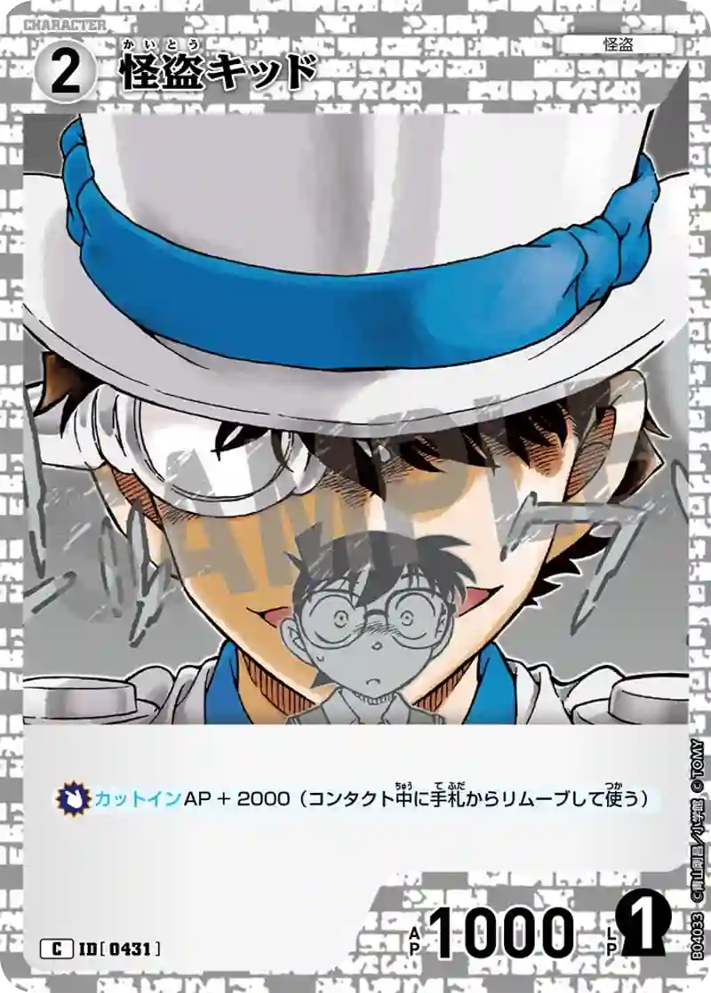 怪盗キッド