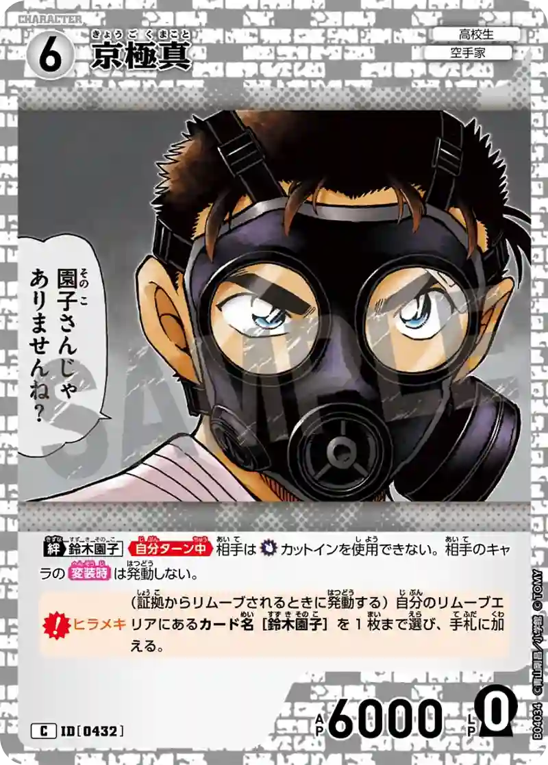 京極真