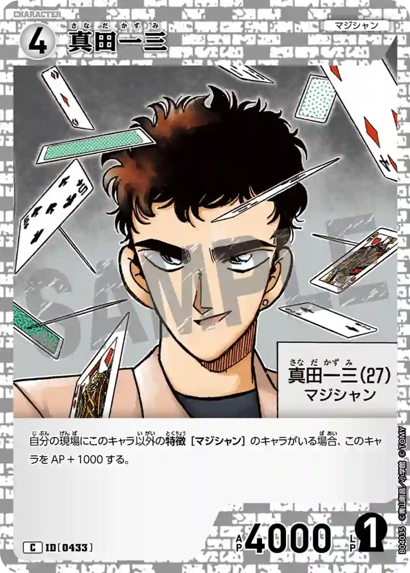 真田一三
