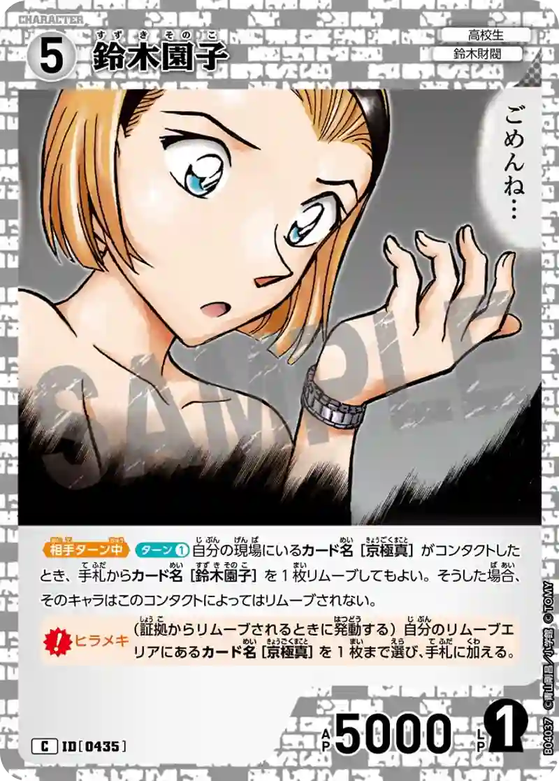 鈴木園子