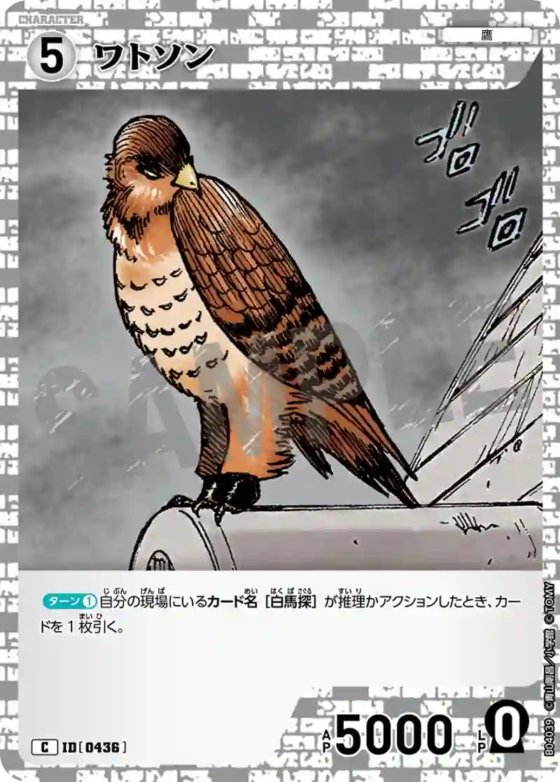 ワトソン