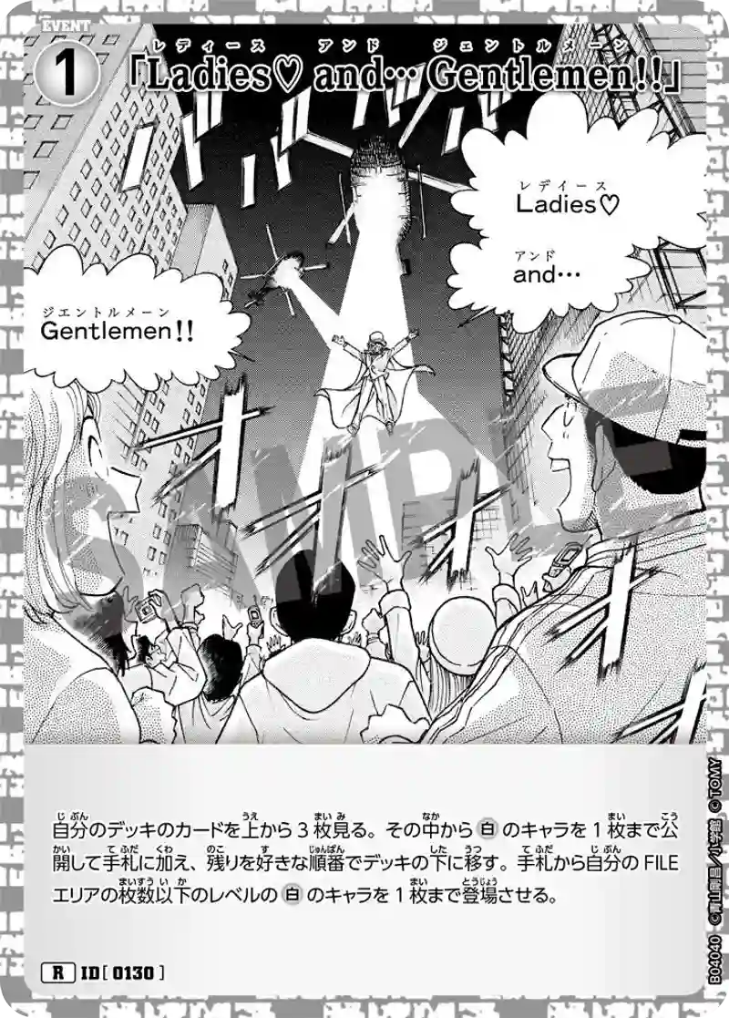 「Ladies♡ and… Gentlemen!!」