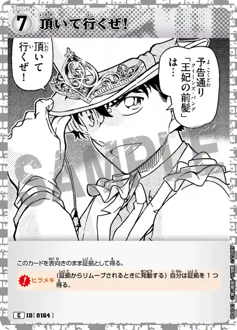 頂いて行くぜ！