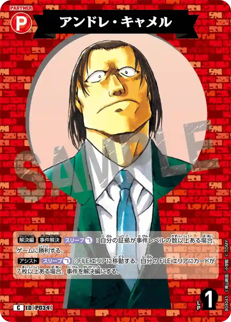 アンドレ・キャメル