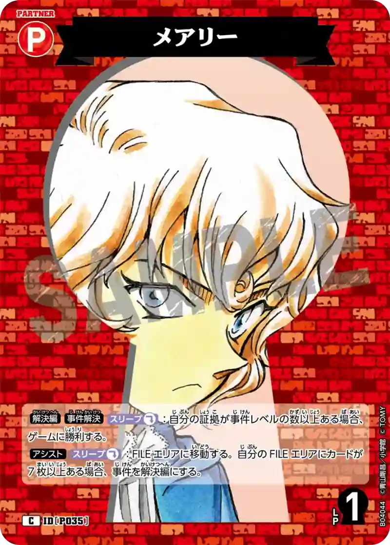 メアリー