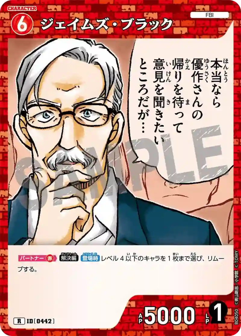 ジェイムズ・ブラック