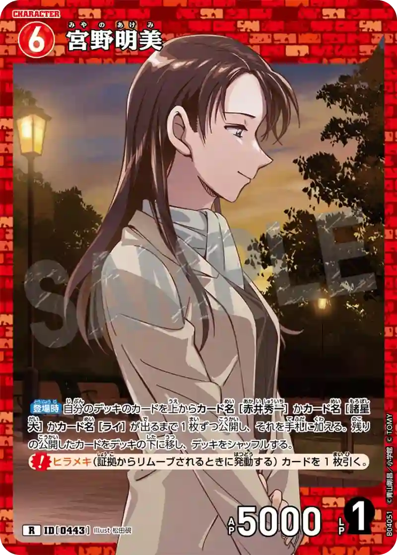 宮野明美