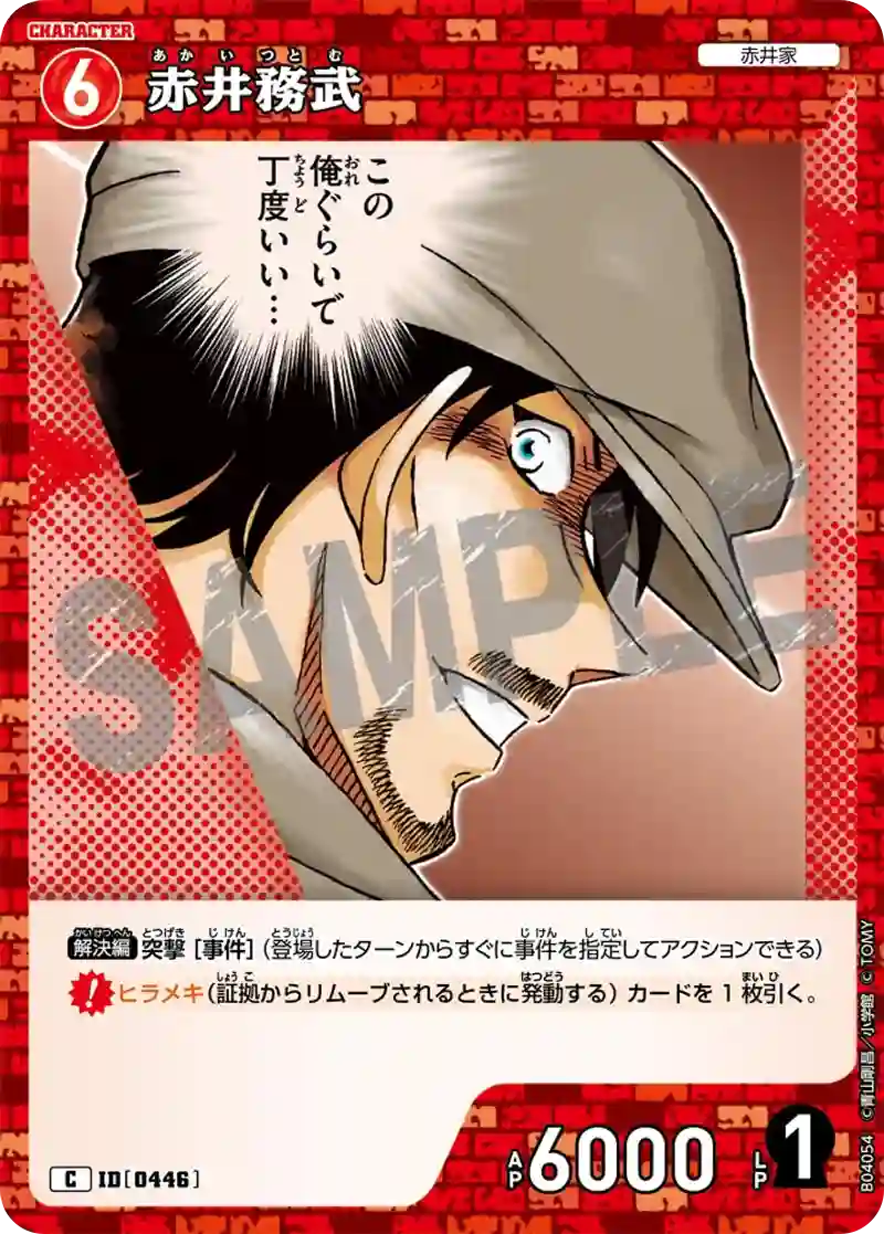 赤井務武