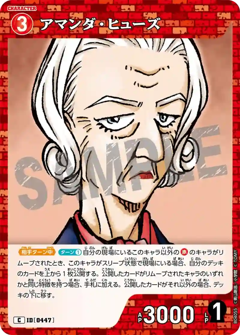 アマンダ・ヒューズ