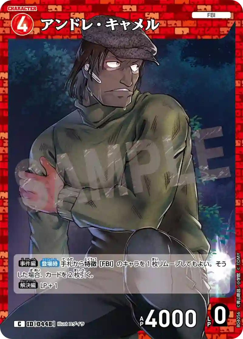 アンドレ・キャメル