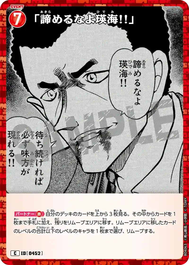 「諦めるなよ瑛海!!」