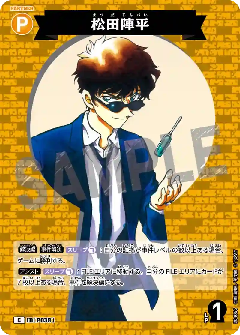 松田陣平