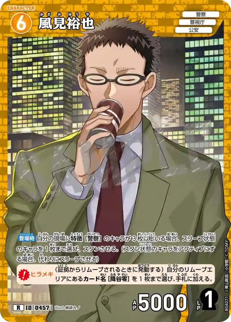 風見裕也