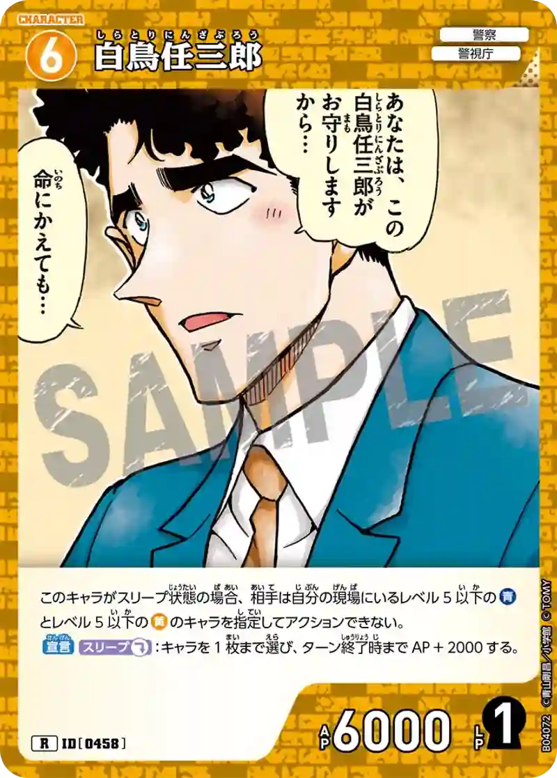 白鳥任三郎