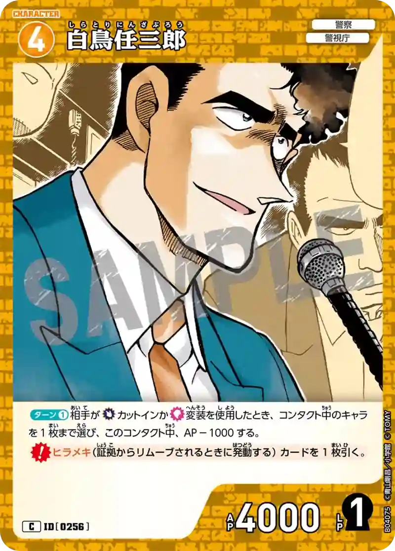 白鳥任三郎