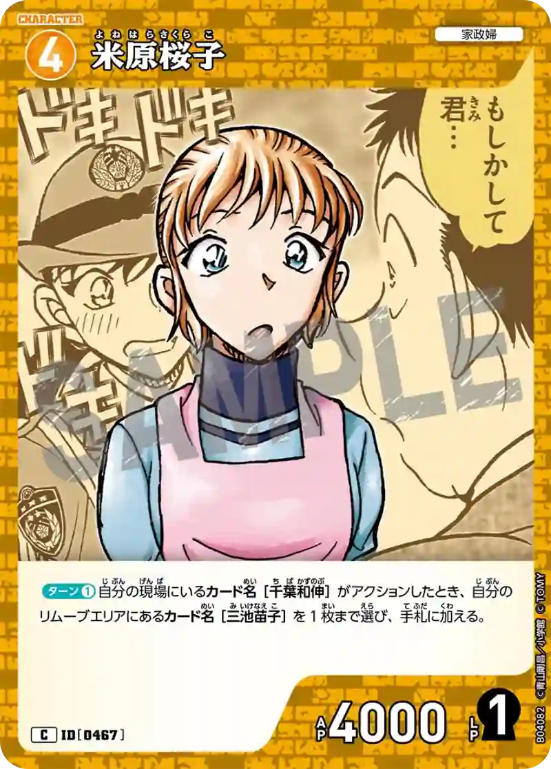 米原桜子