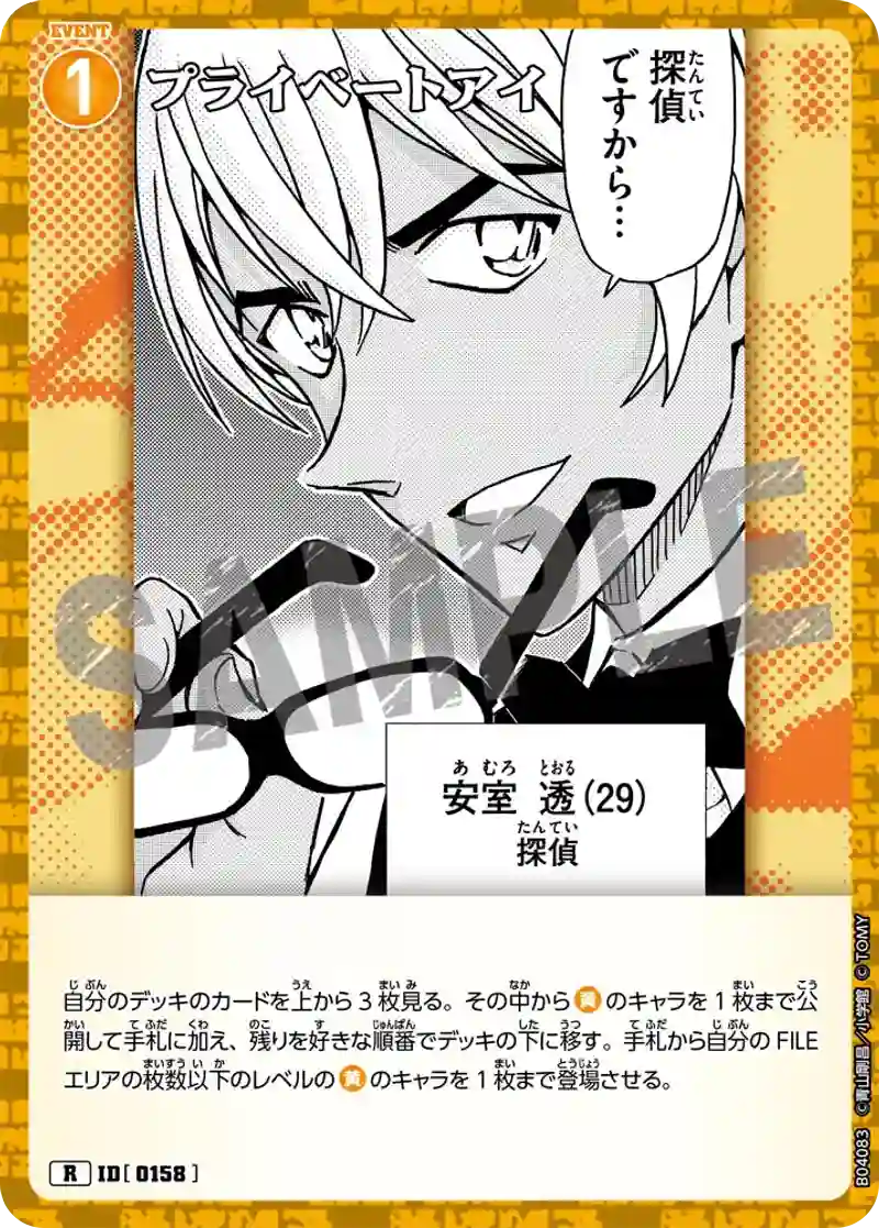 プライベートアイ