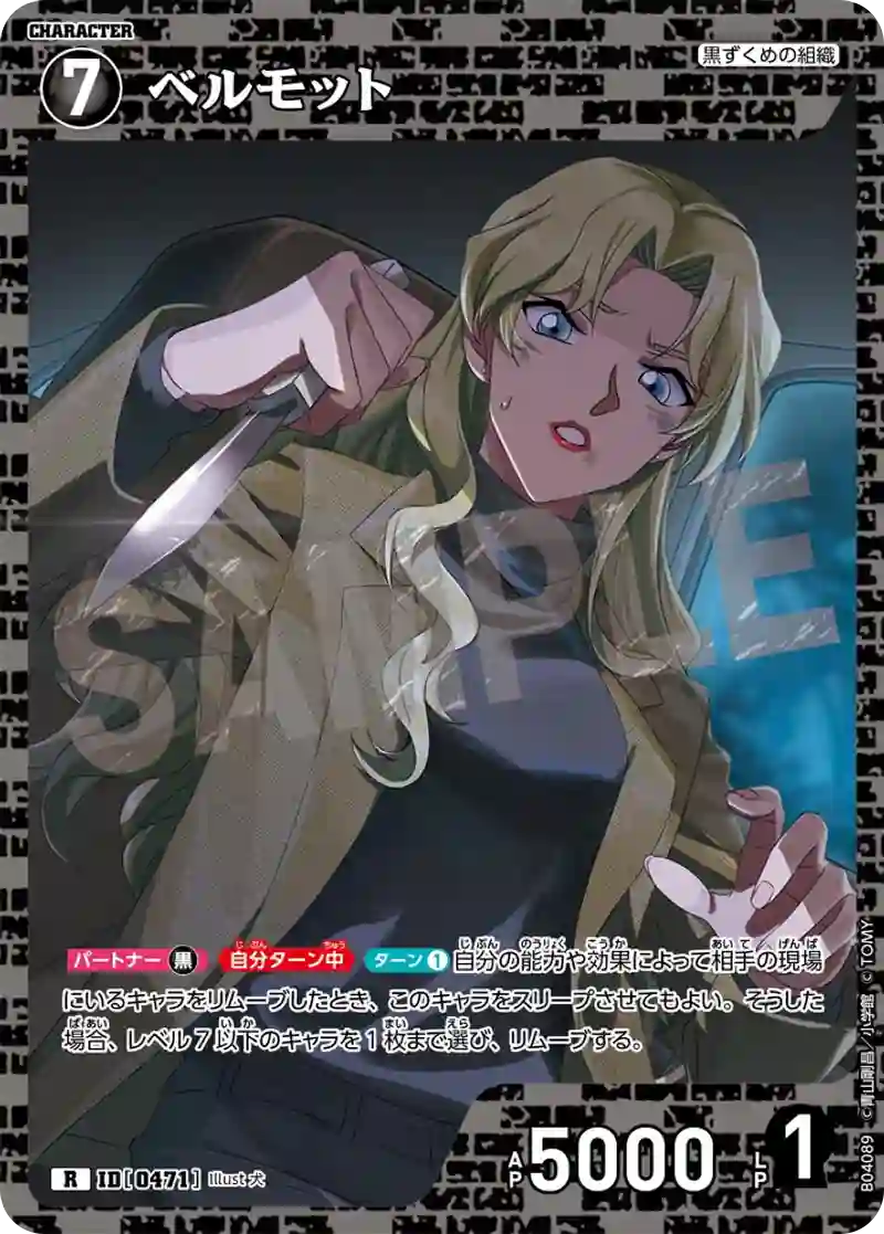 ベルモット