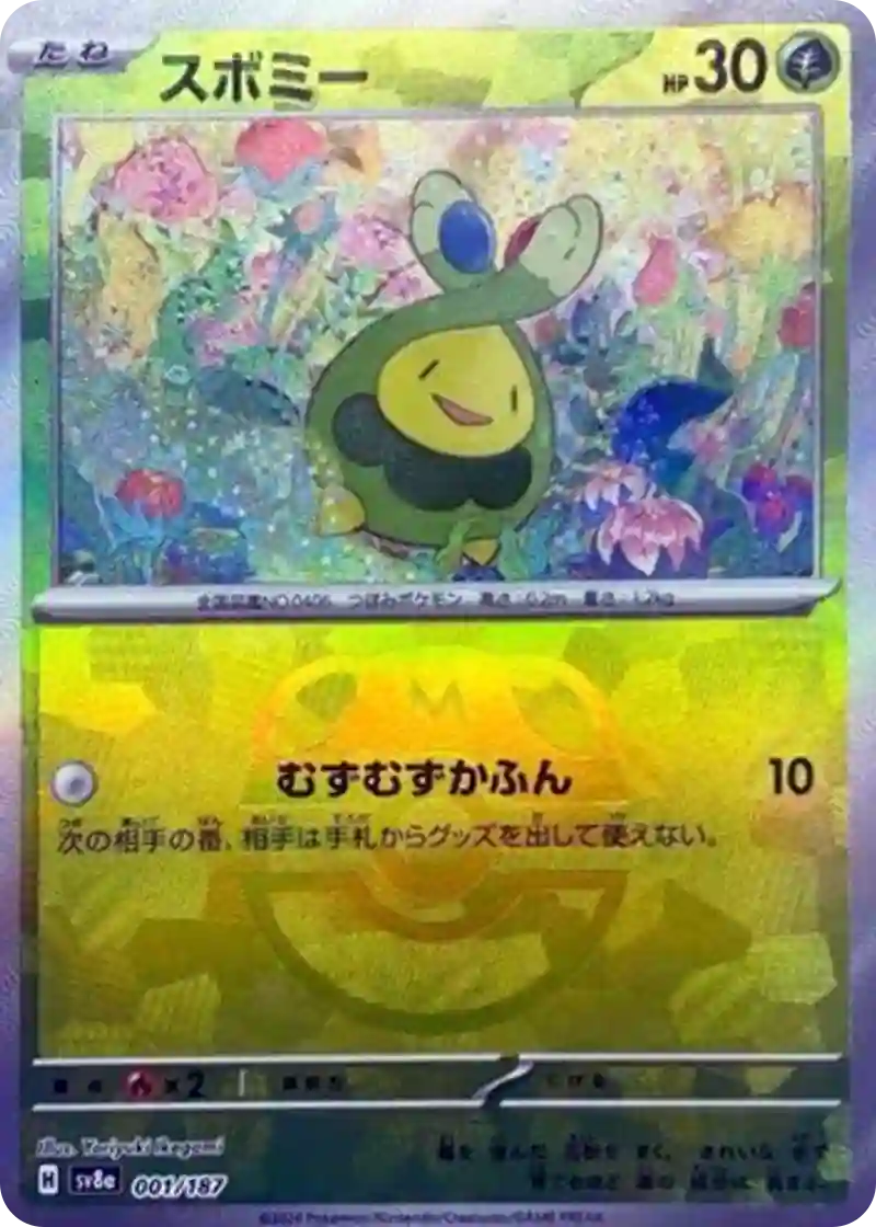 スボミー マスターボールミラー