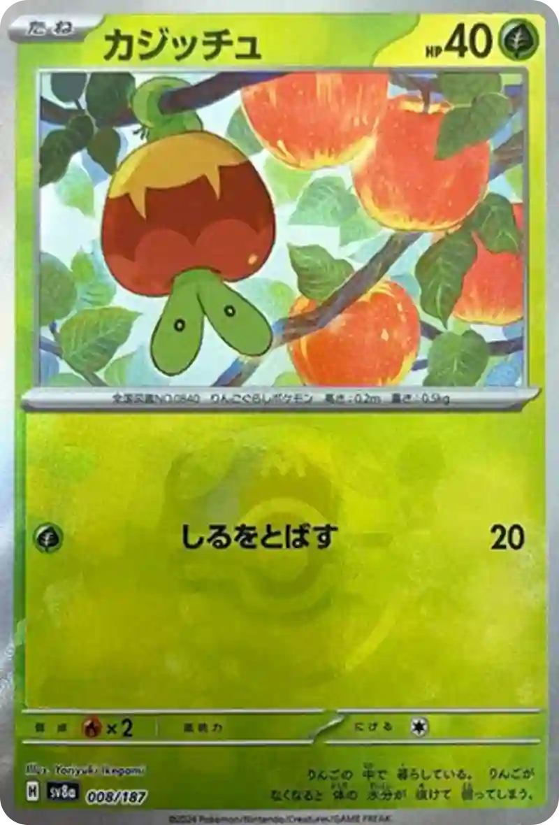 カジッチュ マスターボールミラー