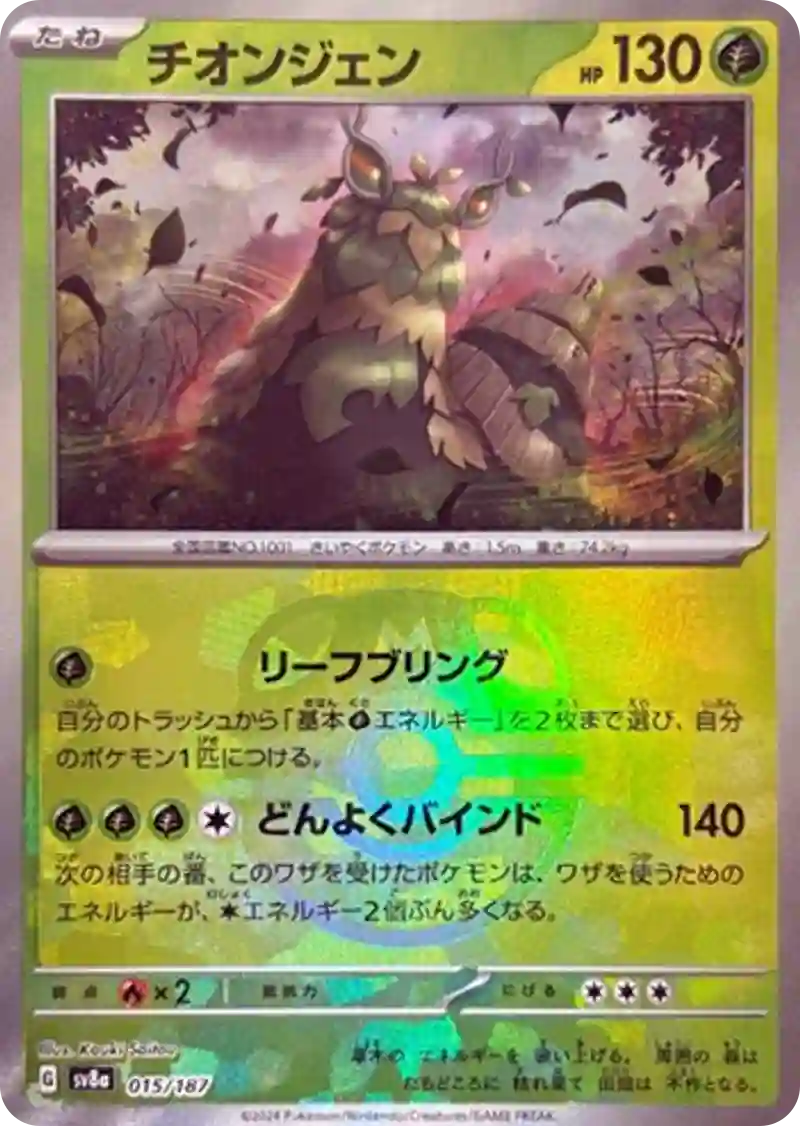 チオンジェン マスターボールミラー