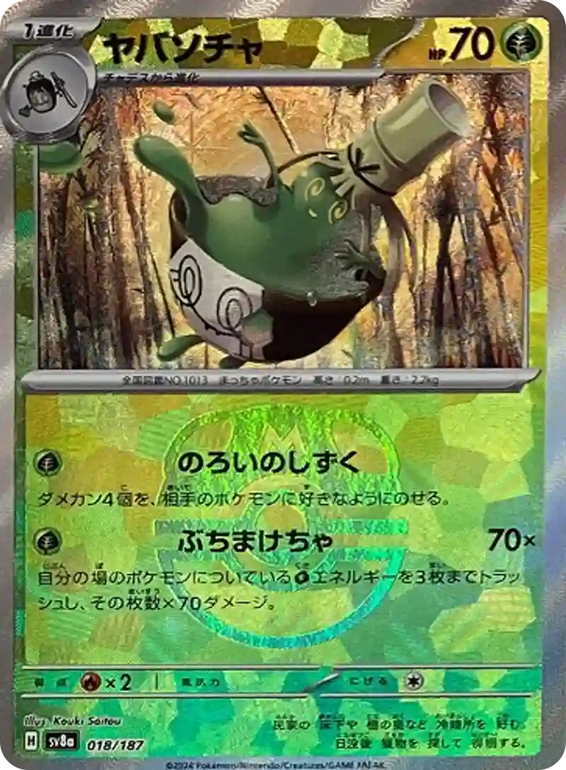 ヤバソチャ マスターボールミラー