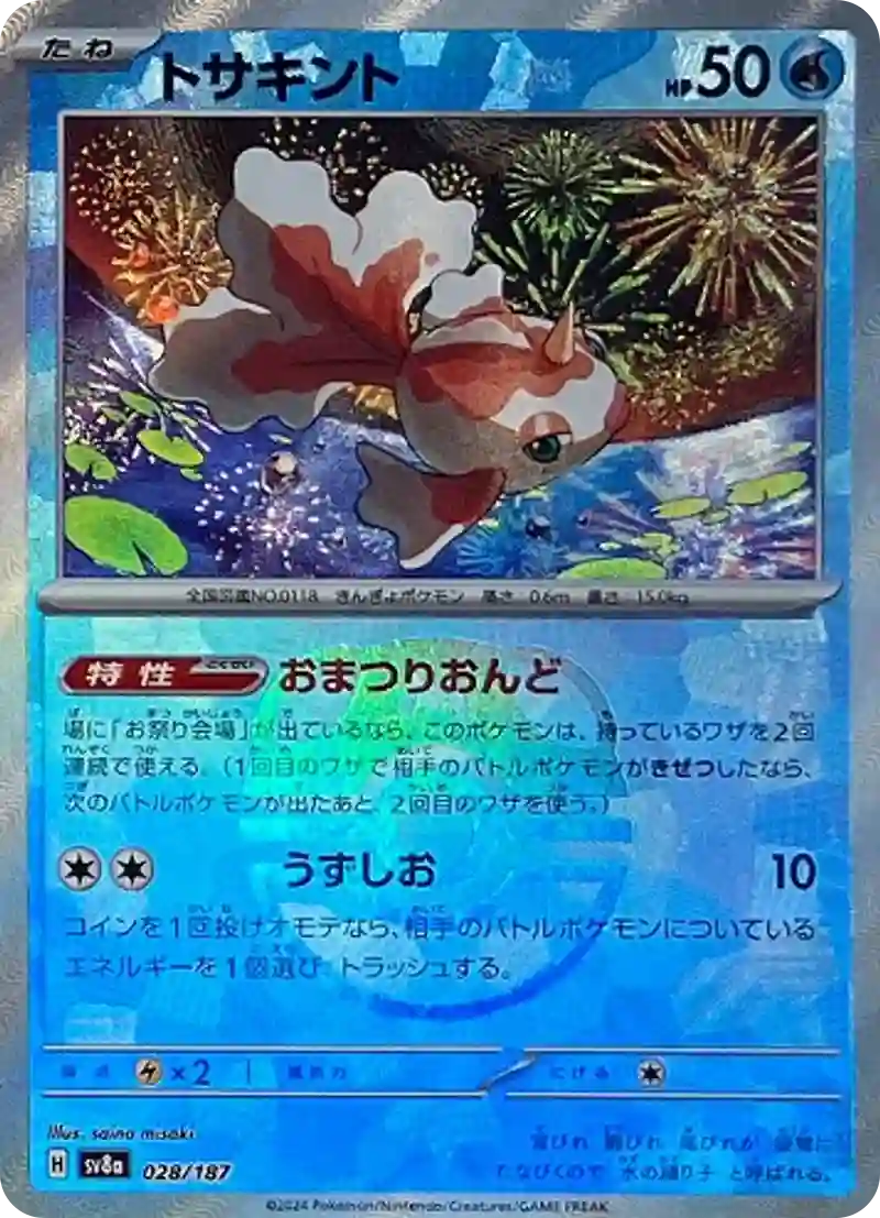 トサキント マスターボールミラー