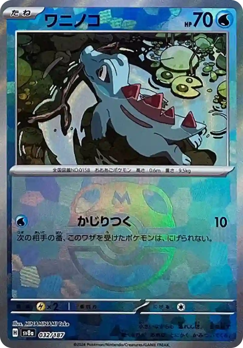 ワニノコ マスターボールミラー