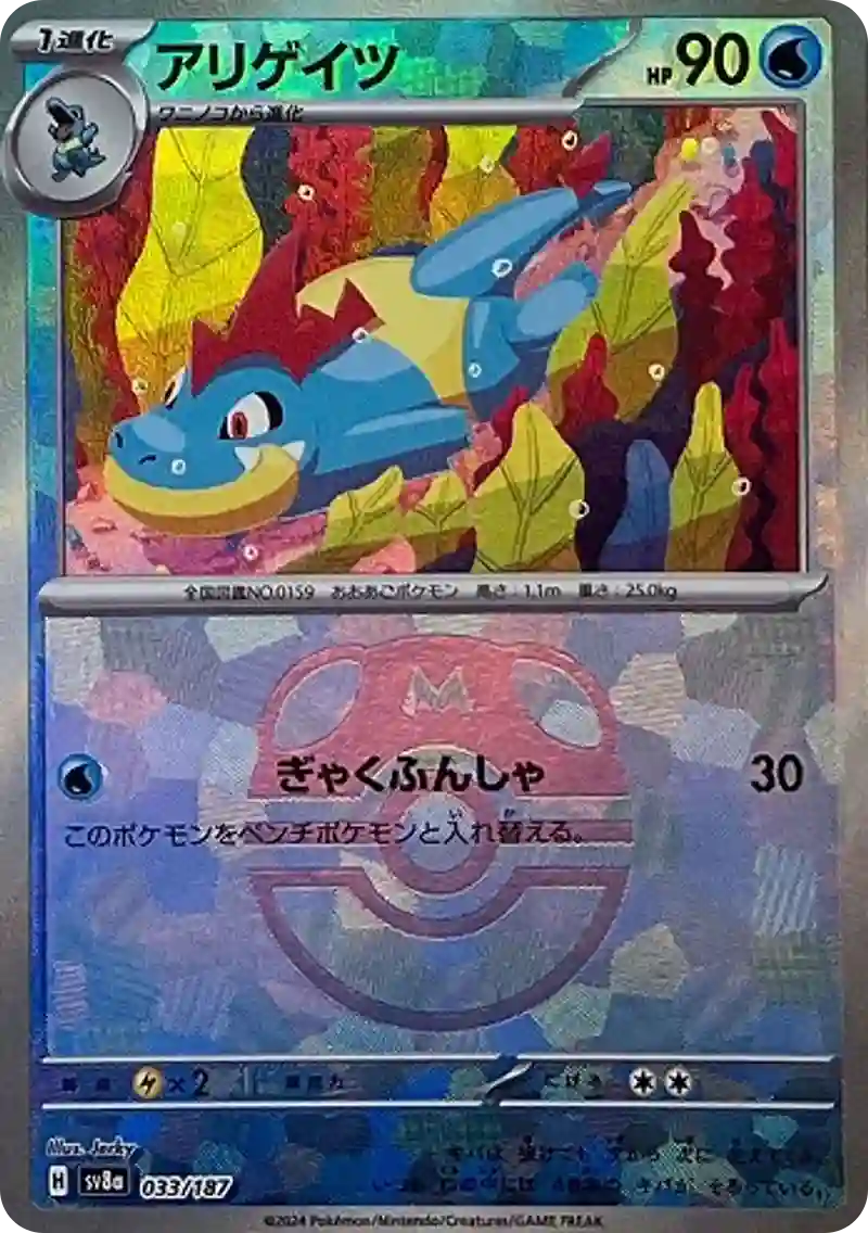 アリゲイツ マスターボールミラー