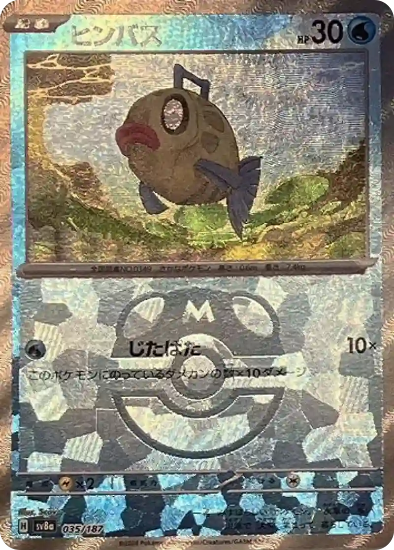 ヒンバス マスターボールミラー