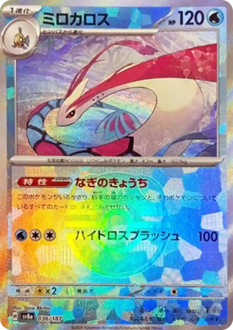 ミロカロス マスターボールミラー