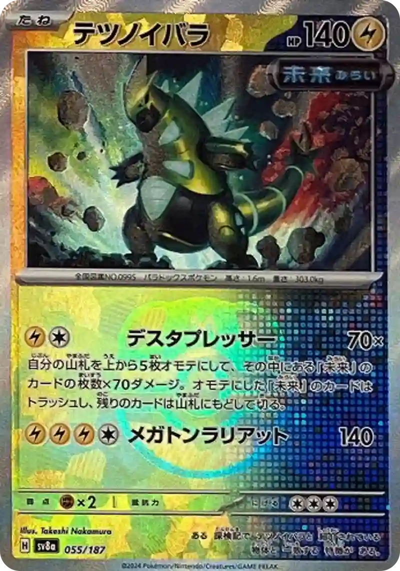 テツノイバラ マスターボールミラー