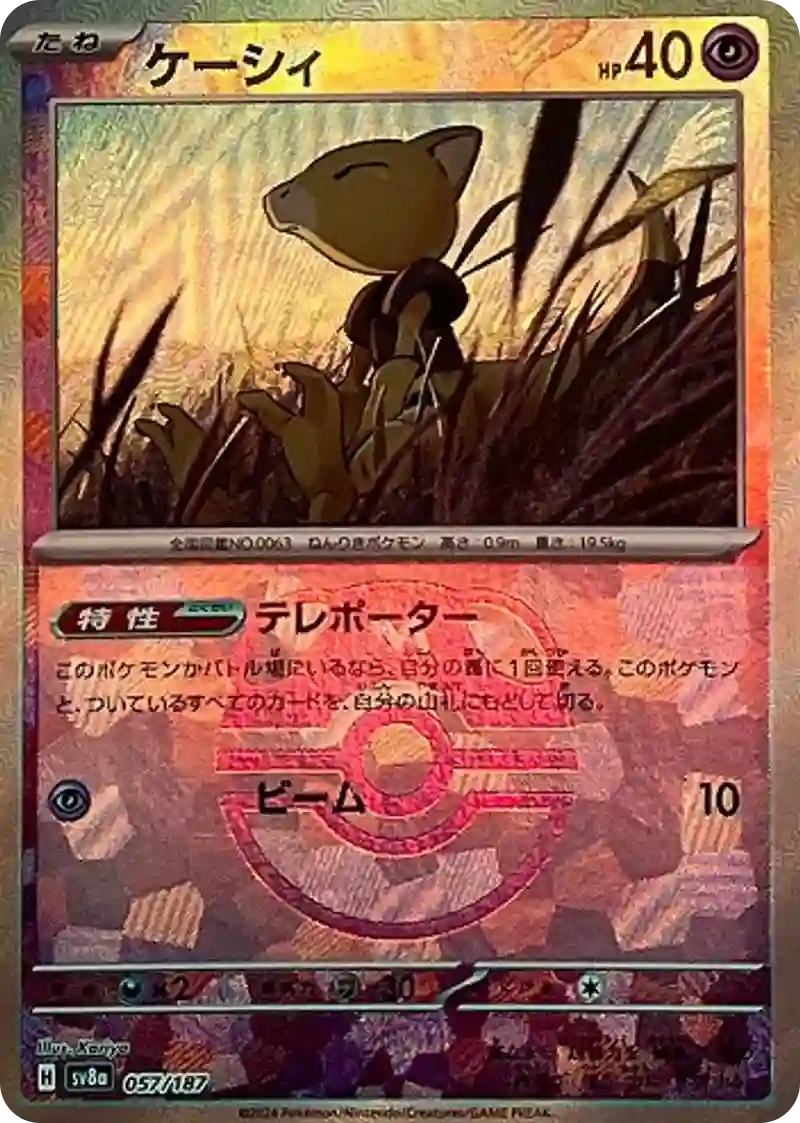 ケーシィ マスターボールミラー
