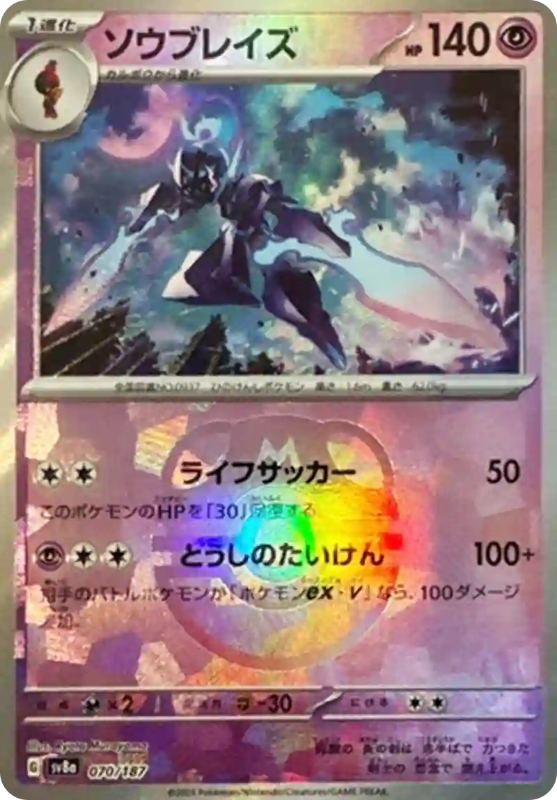 ソウブレイズ マスターボールミラー