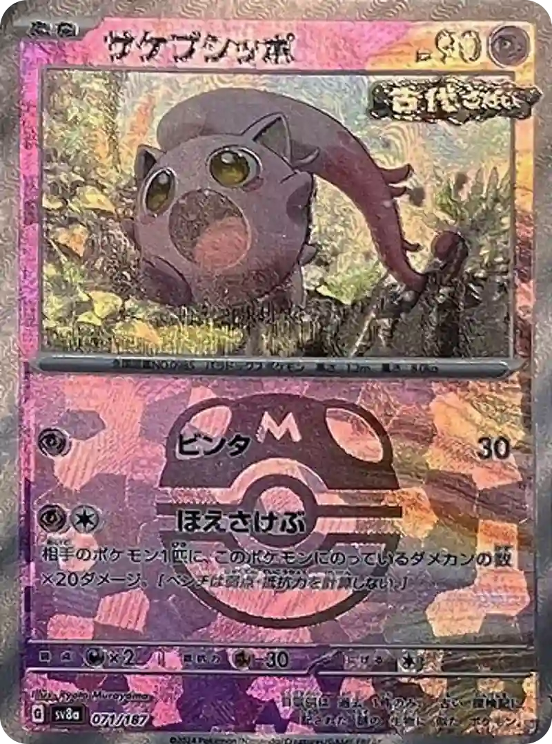 サケブシッポ マスターボールミラー