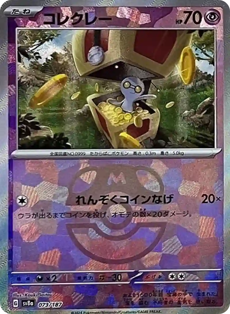 コレクレー マスターボールミラー