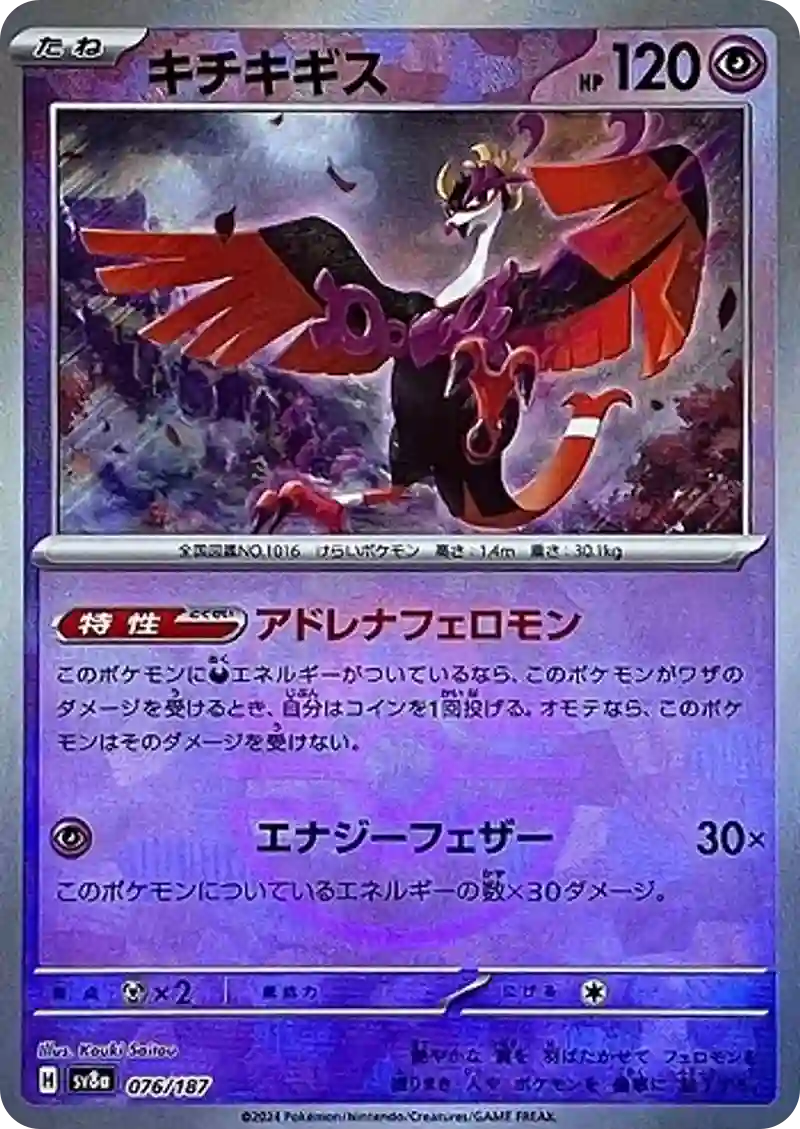 キチキギス マスターボールミラー