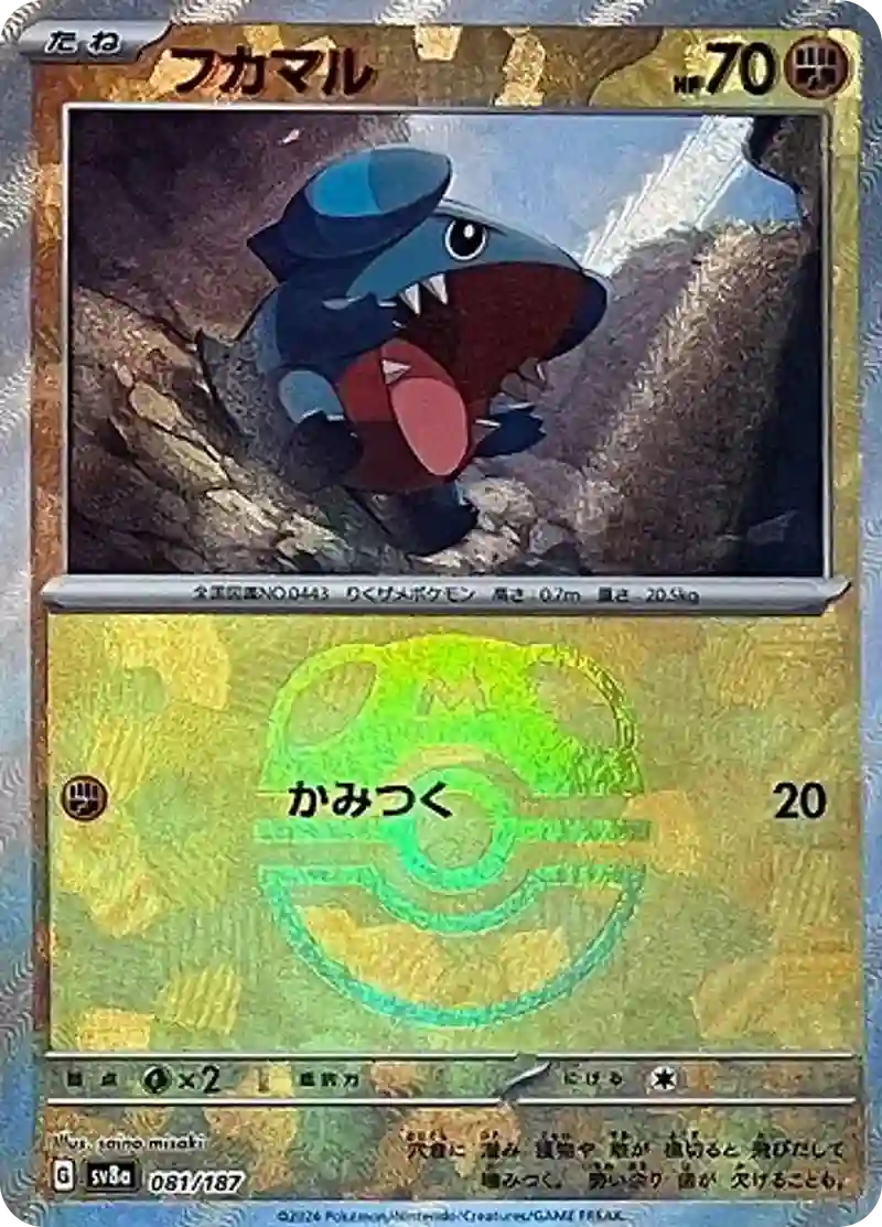 フカマル マスターボールミラー