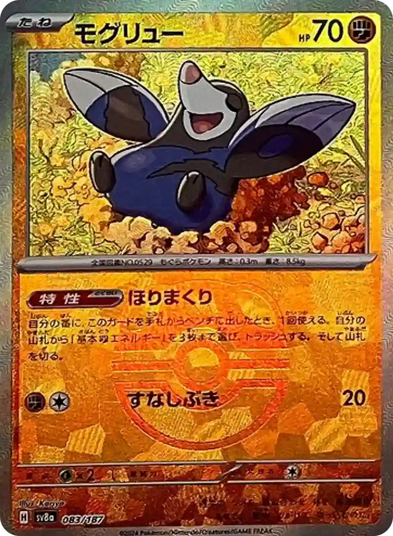 モグリュー マスターボールミラー