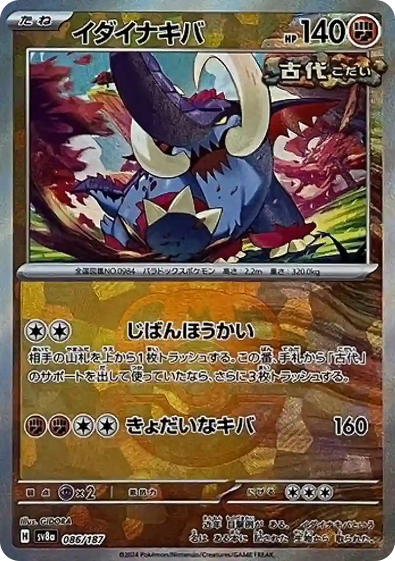 イダイナキバ マスターボールミラー