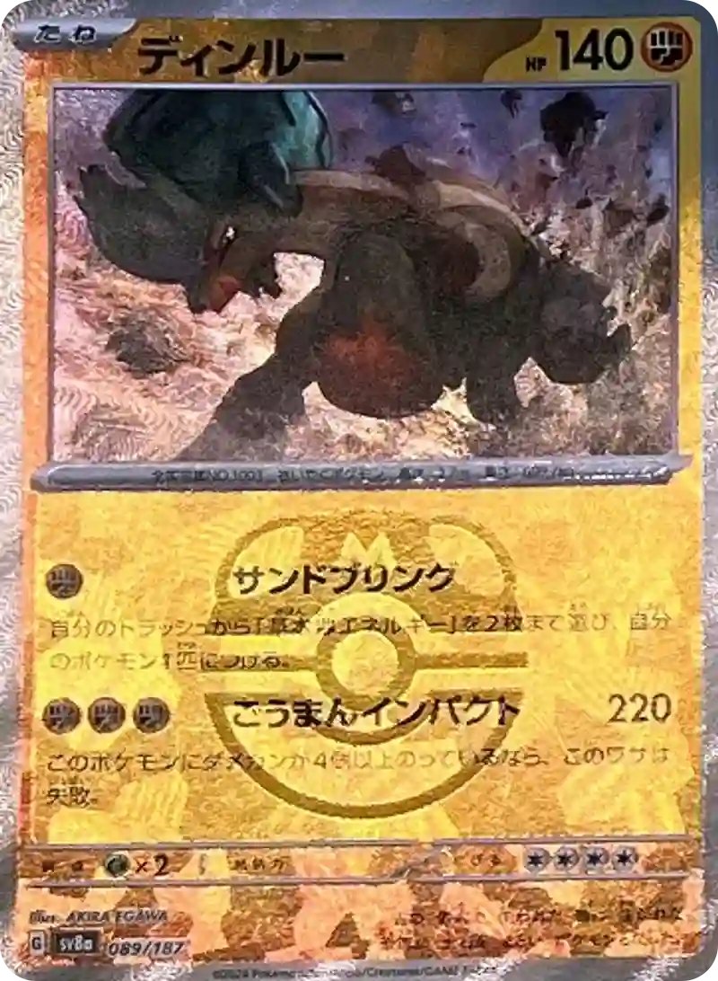 ディンルー マスターボールミラー