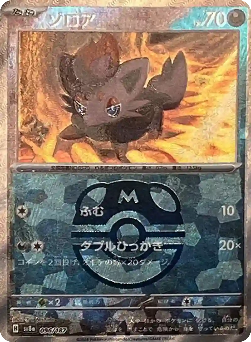 ゾロア マスターボールミラー