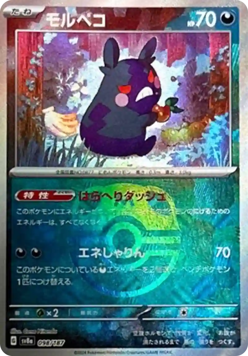 モルペコ マスターボールミラー