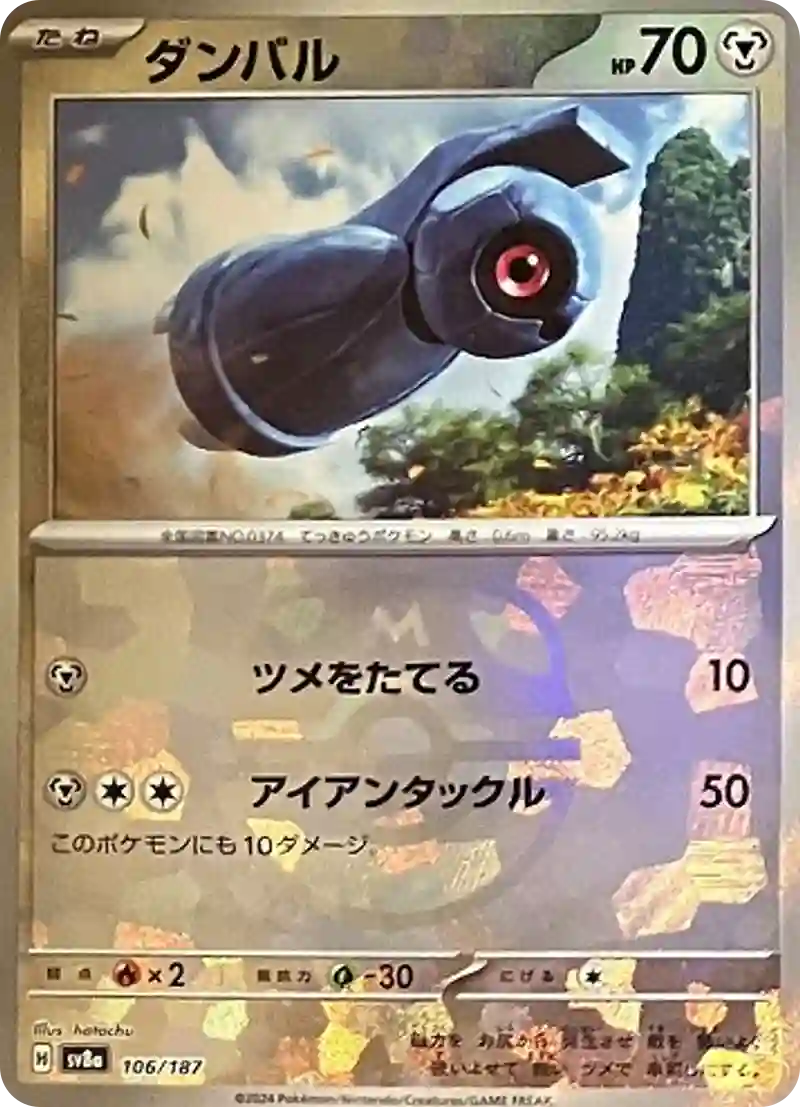 ダンバル マスターボールミラー