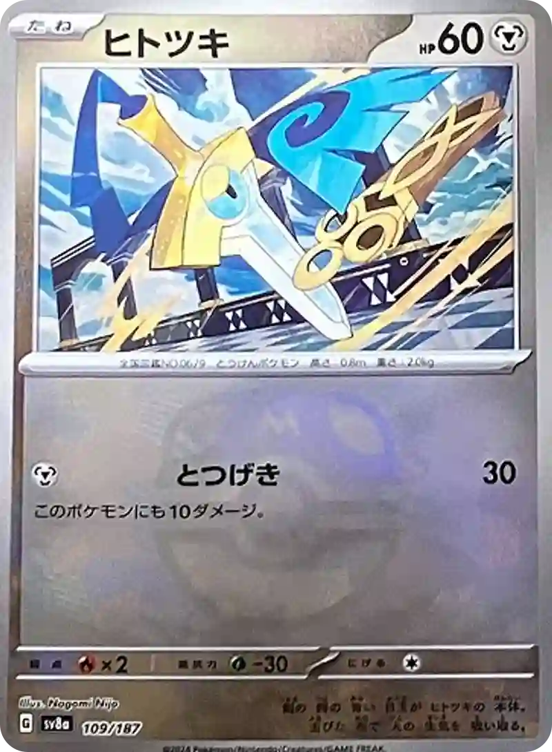 ヒトツキ マスターボールミラー