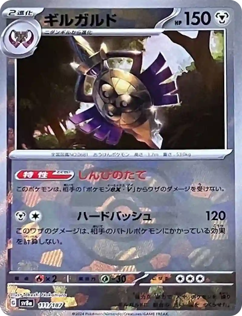 ギルガルド マスターボールミラー